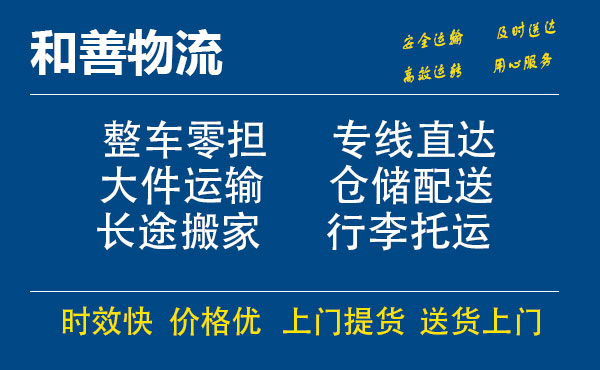 盛泽到太子河物流公司-盛泽到太子河物流专线